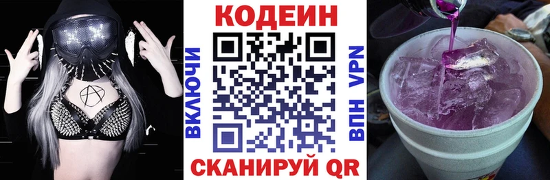 Кодеин Purple Drank  Купить  Пестово 